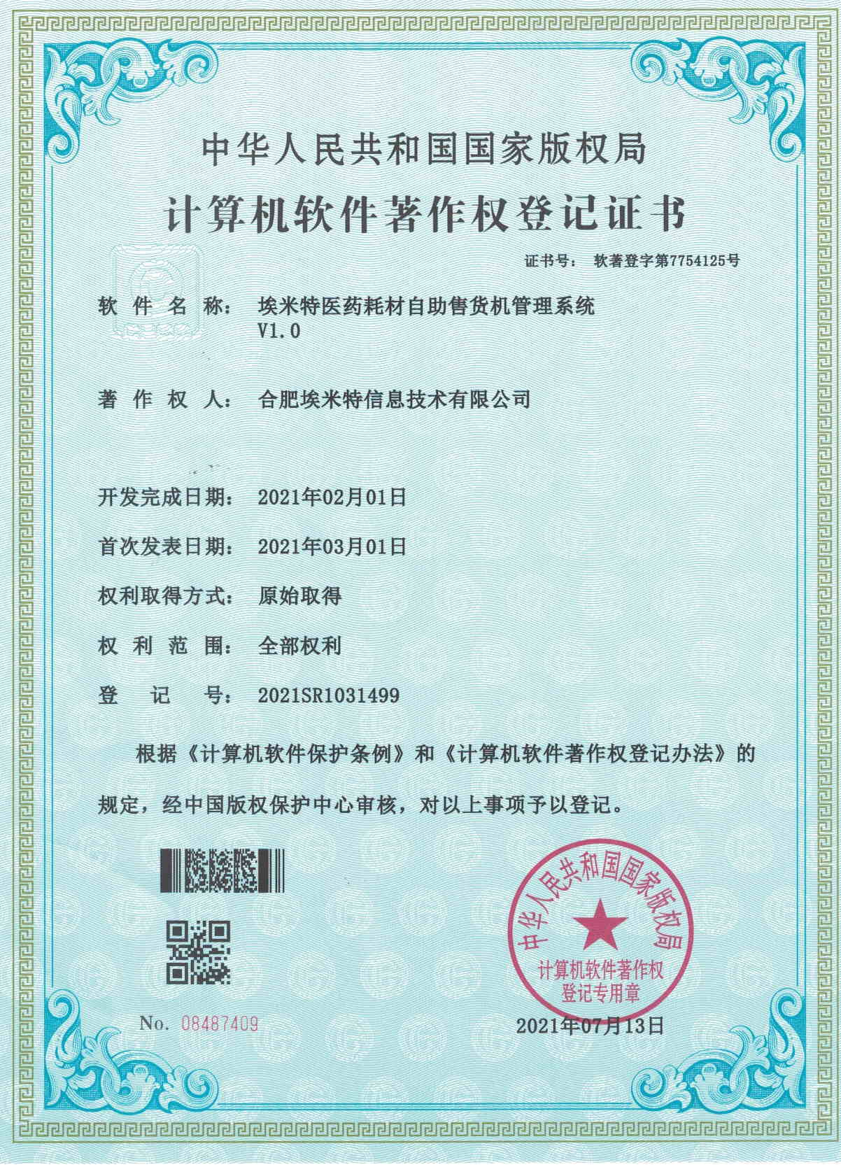自助醫療售貨系統.jpg
